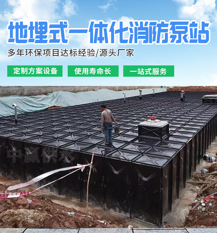 地埋式箱泵一體化消防給水泵站